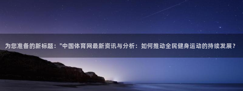 为您准备的新标题：\